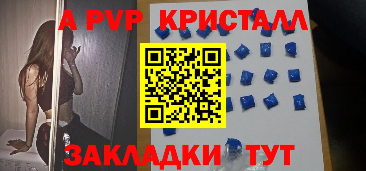 Киров  Alfa_PVP Crystall  Вход с VPN  A-PVP СК 