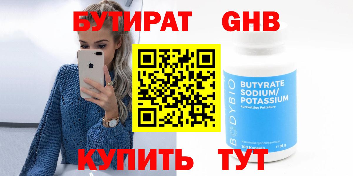 Бутират бутик Киров