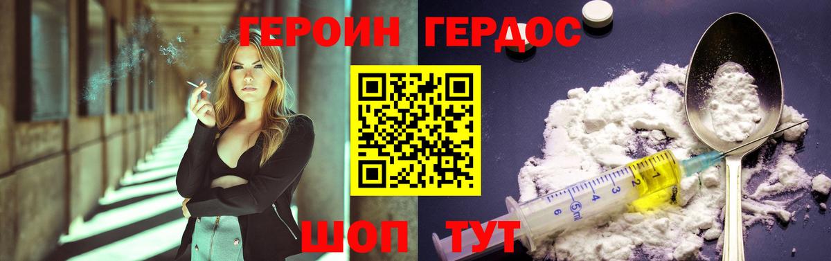 ГЕРОИН  Героин VHQ  Вход с VPN  Киров 