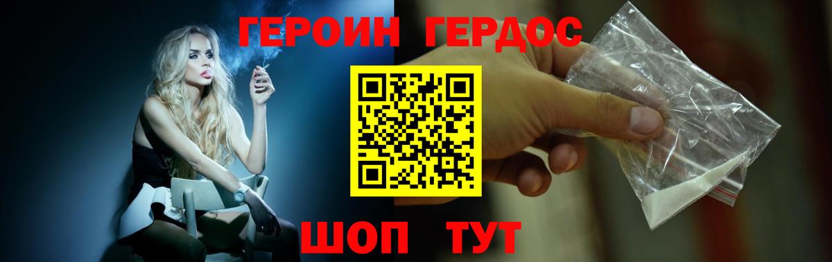 Героин хмурый Киров