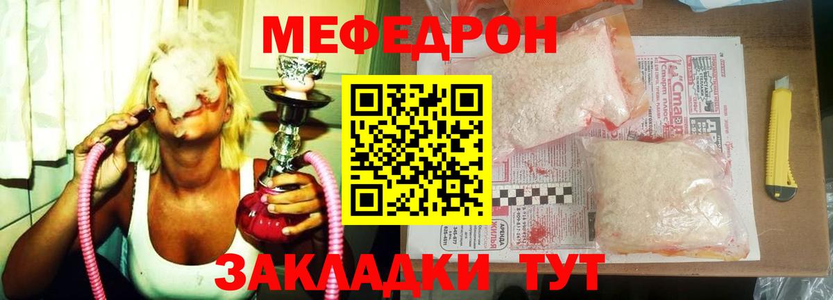 Меф мяу мяу мука Киров
