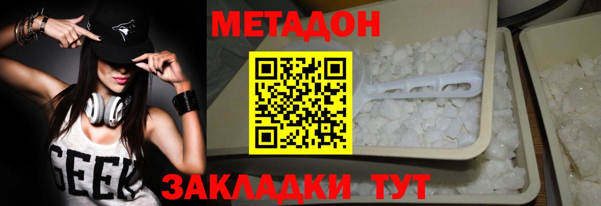 МЕТАДОН VHQ  Вход с VPN  Метадон methadone  Киров 