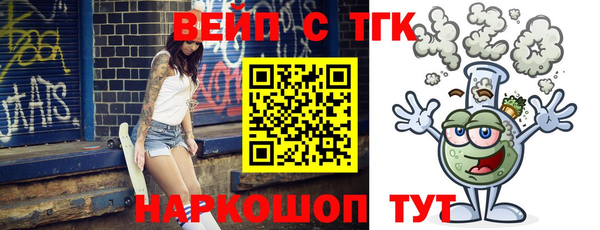 Дистиллят ТГК вейп с тгк  Вход с VPN  Киров 